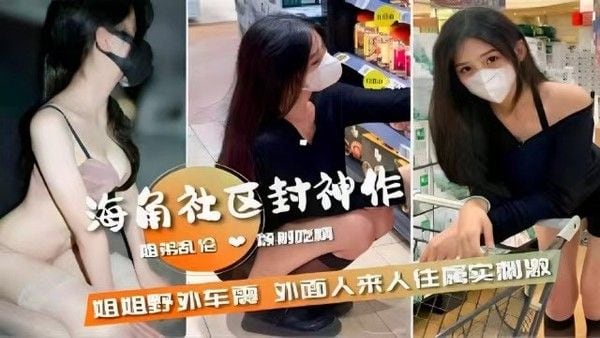 姐弟乱伦 野外刺激亲密禁忌体验