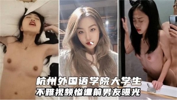 清纯外国语校.花不雅视频被前男友曝光泄密