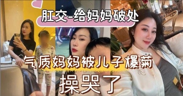 妈妈屁穴的第一次就交给我来破处吧！