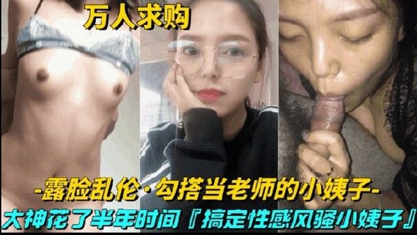 真实乱伦-勾搭当老师的小姨子