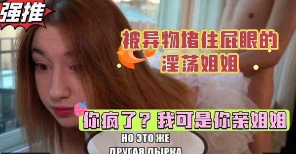 巨乳姐姐被堵肛 弟弟尺寸惊人