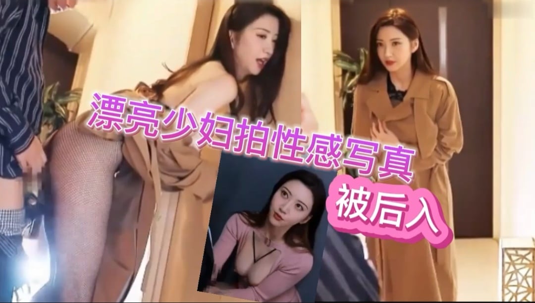 漂亮少妇拍性感写真被后入_ title=_漂亮少妇拍性感写真被后入