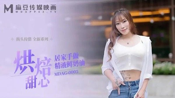 烘培甜心