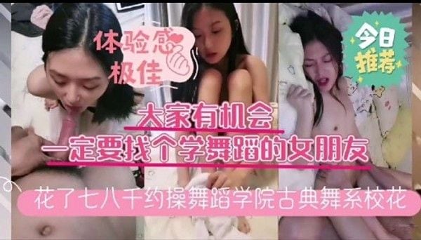 今日体.验汤极佳 推荐大家有机会一定要找个学舞蹈的女朋友
