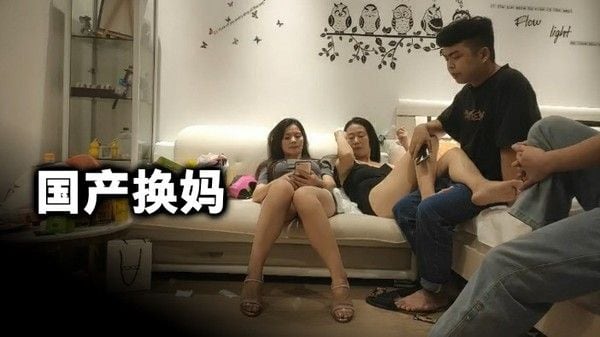 2/4国产换妈两个年轻小伙换妈互干老逼败火。绿帽绿奴绿乌龟淫妻乱伦换妻NTR牛头人