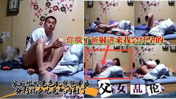 有声家庭监控 老色批父亲半夜强行内射操女儿