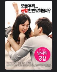 남녀의궁합_2016