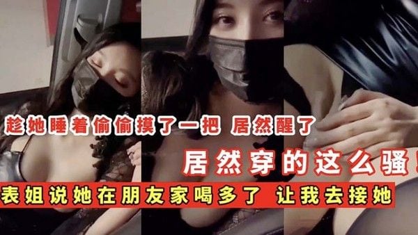 姐弟乱伦 素人真实醉酒禁忌
