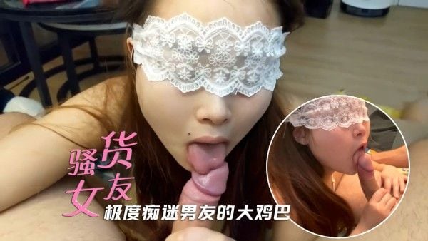 .骚货女友爱舔大鸡巴，极致口活让人浑身舒爽美滋滋