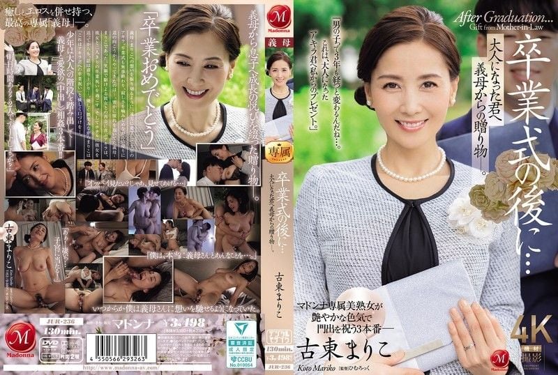 FXME-522 毕业典礼后…给成为大人的您继母的赠礼―。古东真理子玛丹娜ひむろっく古東まりこ