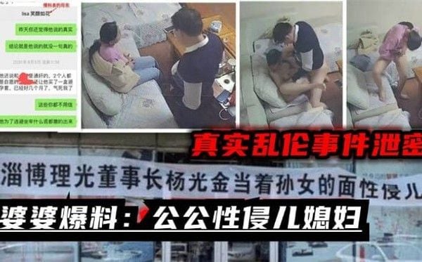 婆婆爆料：淄博董事长性侵儿媳妇 监控真实还原