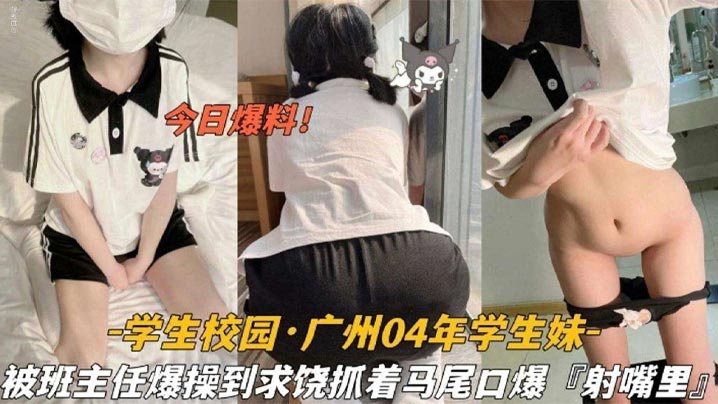 EIDF-158 学生校园_广州04年学生妹，被班主任爆操到求饶抓着双马尾口爆射嘴里