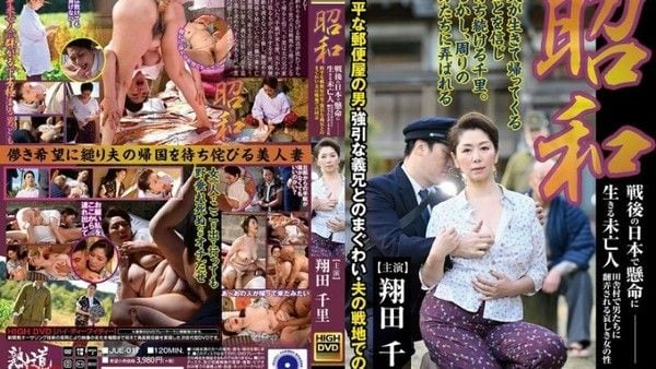 JUE-017昭和时代战后日本的一位寡妇在一个乡.村里受男人的摆布而努力生存-翔田千里