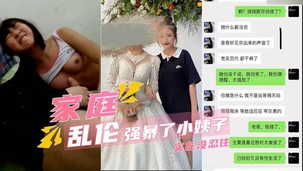 当晚上厕所被姐夫强暴!