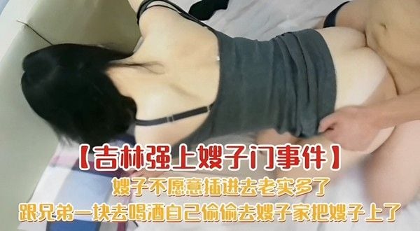 嫂子不愿意插进去老实多了跟兄弟一块去喝酒自己偷偷去嫂子家把嫂子上了
