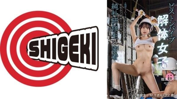 SGKI-075 活塞按摩棒拆除女子 ‘實習’之名的OO也不退縮，在男性社會中以拆除工人為目標的純樸實習生