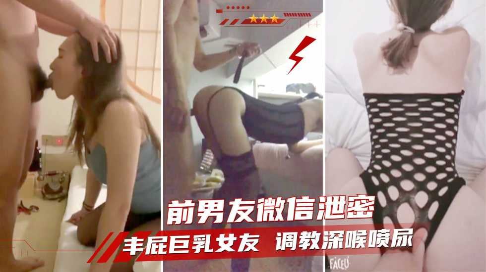 【前男友泄密】分手后曝光 丰屁巨乳骚女友 调教深喉内射自慰喷尿 少妇 人妻_ title=_【前男友泄密】分手后曝光 丰屁巨乳骚女友 调教深喉内射自慰喷尿 少妇 人妻