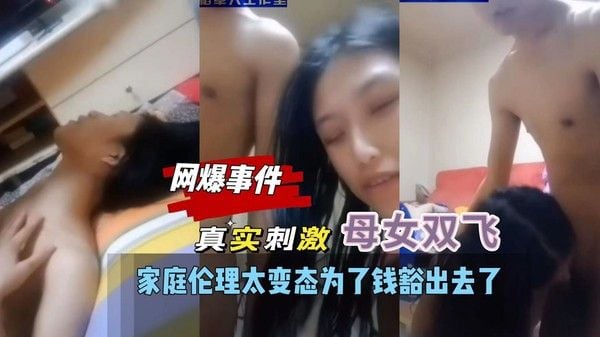 母女双飞 风韵妈妈和漂亮女儿大战外国大屌男①