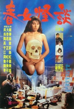 DDM-393 春女怪谈_香港_伦理片_NUT三级