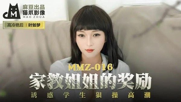 家教姐姐的奖励