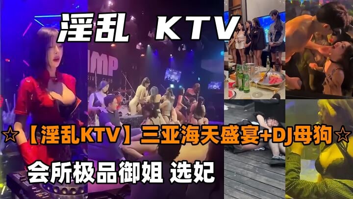 AUO-565 三亚海天盛宴DJ母狗会所极品御姐选妃