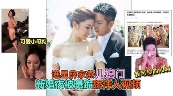 薛家燕儿媳妇陈素怡不雅视频泄漏