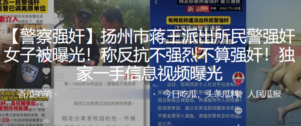 VZH-111 扬州市蒋王派出所民警强奸女子被曝光称反抗不强烈不算强奸独家一手信息视频曝光