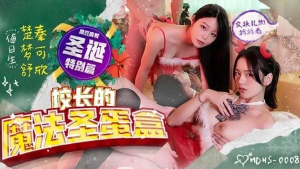 校长的魔法圣蛋盒