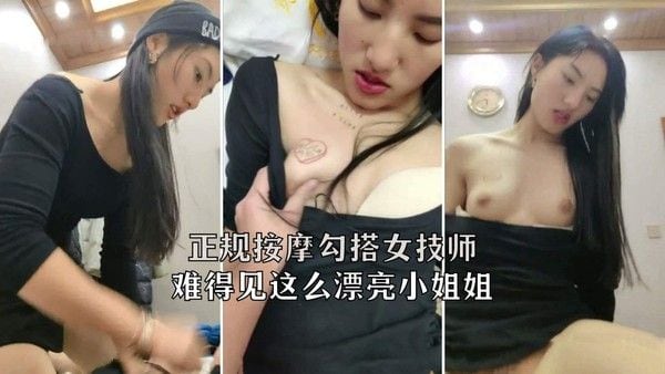 【按摩会所勾搭】按摩会所如此清纯技师勾.搭拿下，当场爆插
