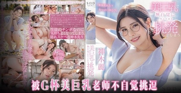 水果派老师请穿上胸罩ST.ARS-818