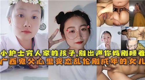 推荐变态鬼父乱伦自己刚成年的萝莉女儿