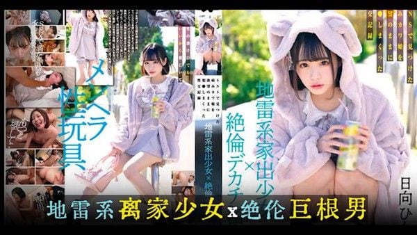 π1564 离家出走少女的性交记录 MILK-203-AV解说