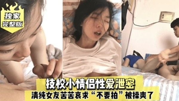 技校小.情侣做爱