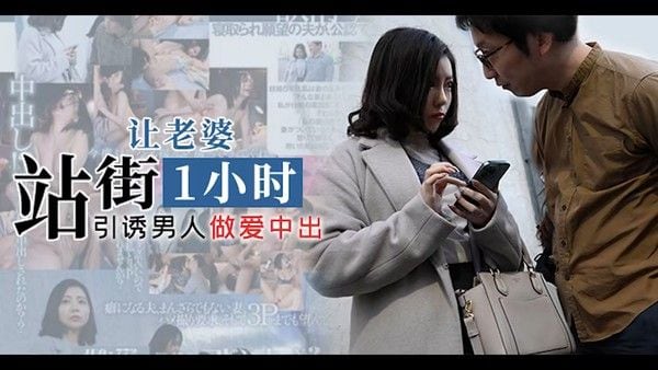 π1708 这个老婆值得娶，为爱甘当站街女 JUQ-772 #吉泽友贵