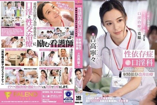 FSDSS-784 [中文字幕] 性成癮口淫治療 只接受自慰成癮者的射精成癮改善治療 吉隆寧寧