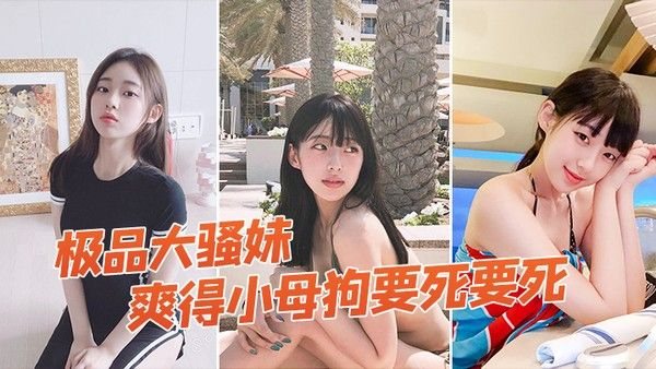 极品大骚妹被拉到窗户狠狠操爽得小母狗要.死要死呻吟声比母猪还要大声啊啊啊啊啊啊