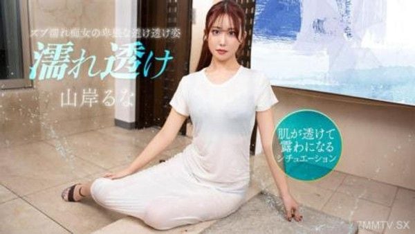 031426_001 濕透讓人性慾大增的痴女