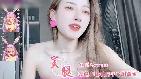 主播Actress 淫荡主播满脑子只剩跳蛋
