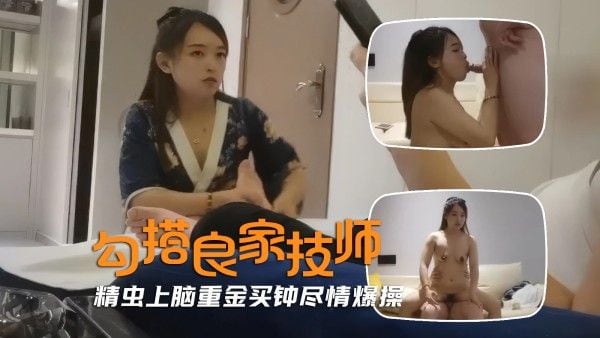 【勾搭技师】足浴会所少妇技师太诱惑，精虫上脑重.金买钟，回宾馆狠狠爆操