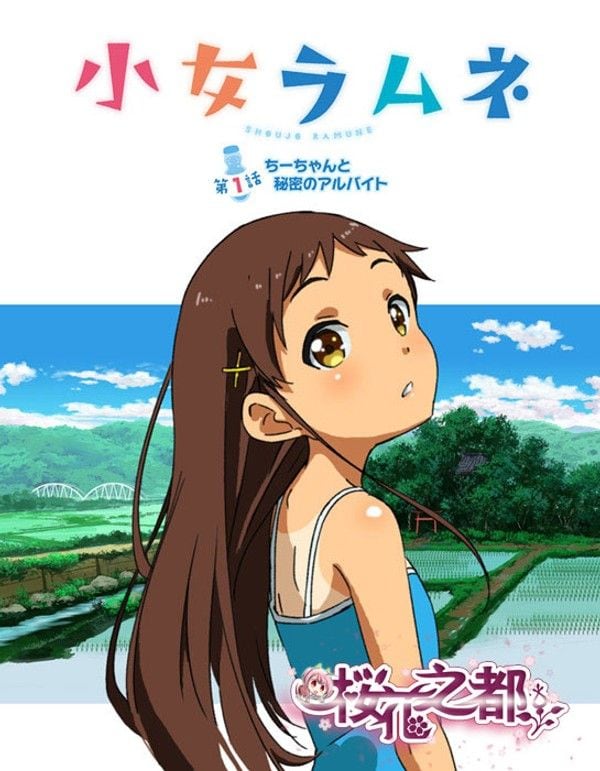 小女孩莱蒙奈第1话-与千千一起的秘密兼职