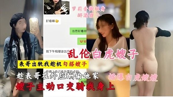 嫂子发骚 素人嫂子发现老哥出轨后激烈争吵