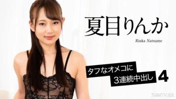 052524-001 連續3次陰道暨 在艱難的Omeko中射擊4 Summer Eye Rinka
