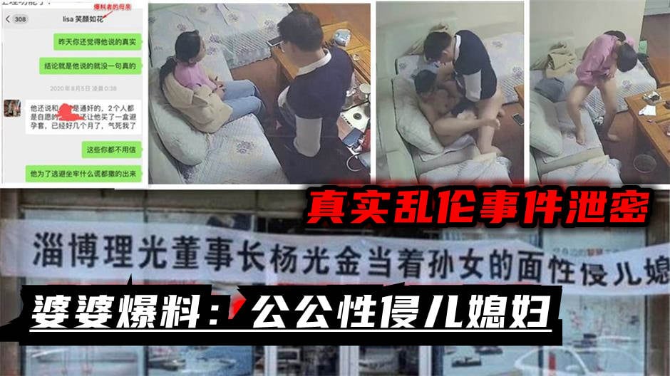 【福利】：婆婆爆料：淄博董事长性侵儿媳妇_监控真实还原乱伦
