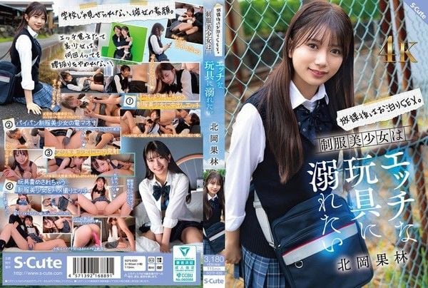 SQTE-630 放學後，徹夜做愛。穿著制服的漂亮女孩想要沉迷於各.種調皮的玩具。北岡花鈴 - 北岡果林
