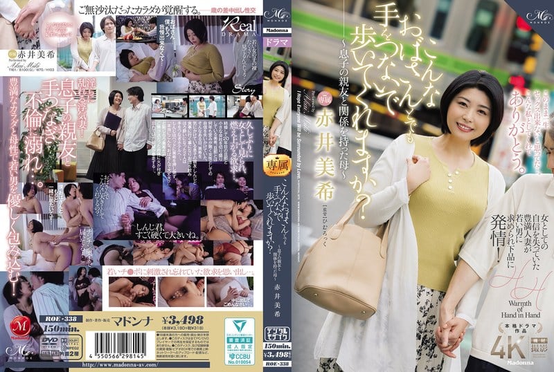 ROE-338 跟我這樣的阿姨，你也願意牽手逛街嗎？～跟兒子好友發生關係的媽媽 赤井美希_ title=_ROE-338 跟我這樣的阿姨，你也願意牽手逛街嗎？～跟兒子好友發生關係的媽媽 赤井美希