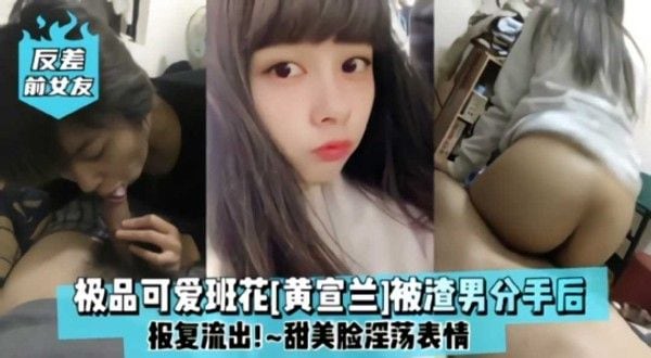 极品可爱班花被渣男分手后摄像.流出