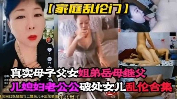 家庭乱伦门 真实家庭禁忌合集