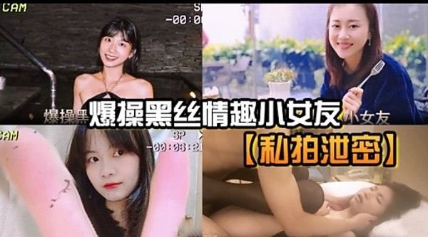 爆操黑.爆操黑丝情趣小女友