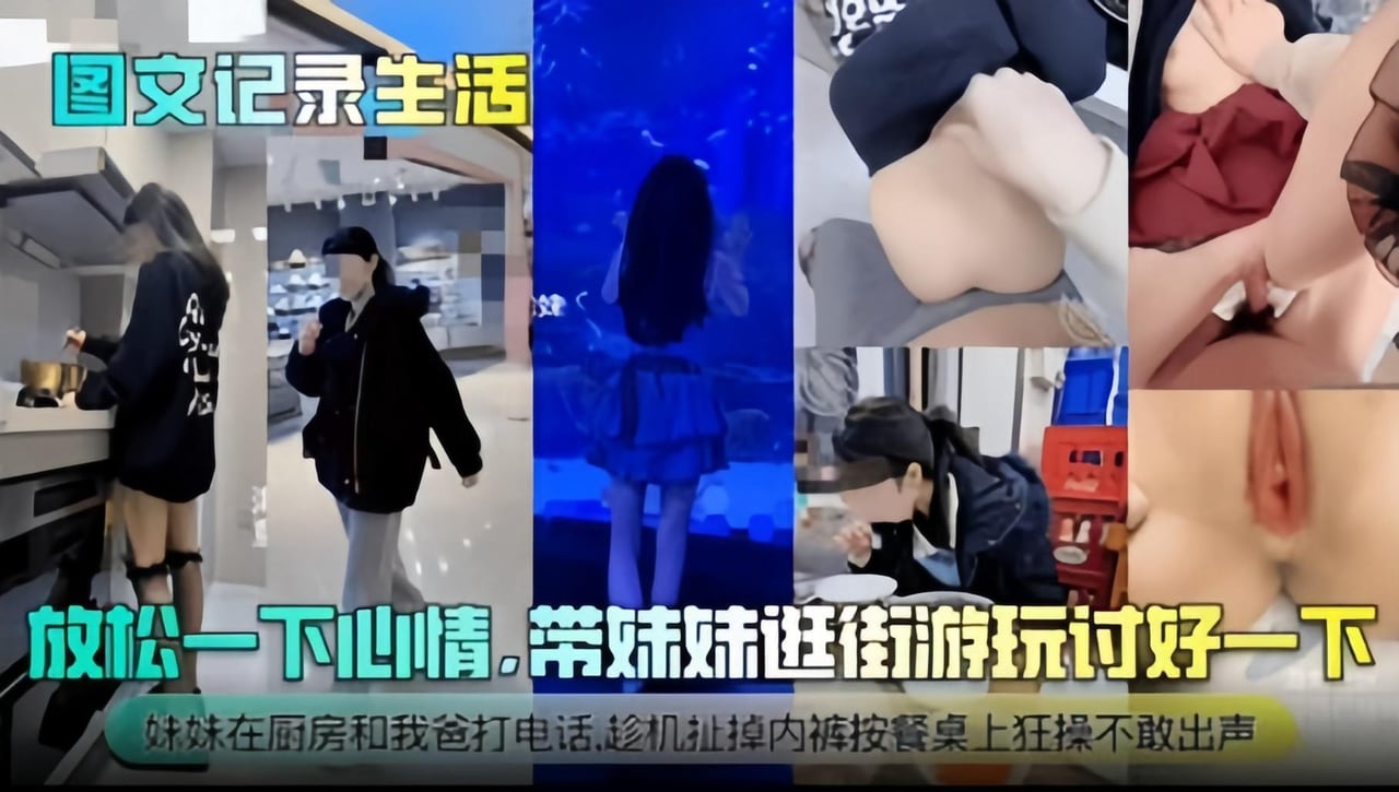 乱伦我的亲妹妹-图文记录全过程，妹妹在厨房和我爸打电话，趁机扯掉内裤按在餐桌上狂插不敢出声-
