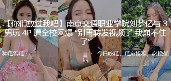 南京交.通职业学.院与3男.玩4P遭.全.校网爆别再.转发.视频了我崩.不.住了
